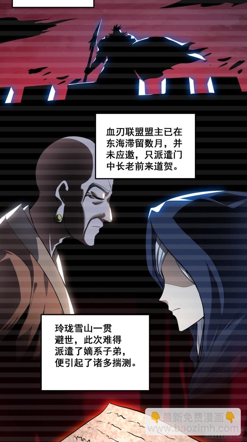 🍟萬古贅婿 第184话 夫君他在哪?! 第4页