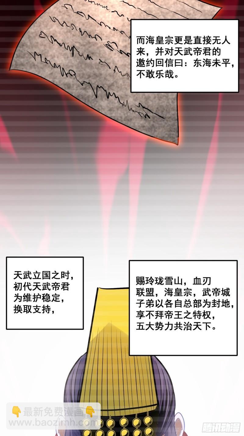🍟萬古贅婿 第184话 夫君他在哪?! 第5页