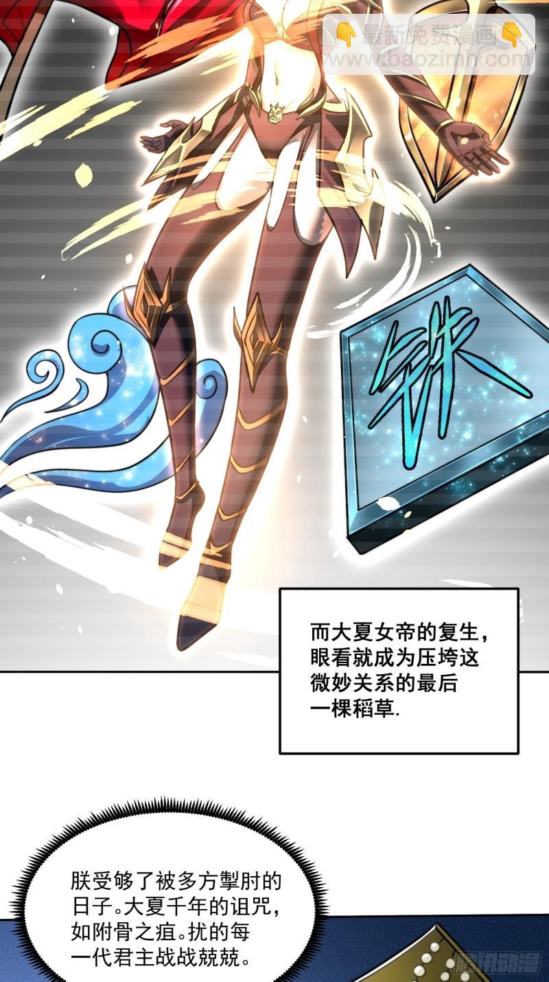 🍟萬古贅婿 第184话 夫君他在哪?! 第7页