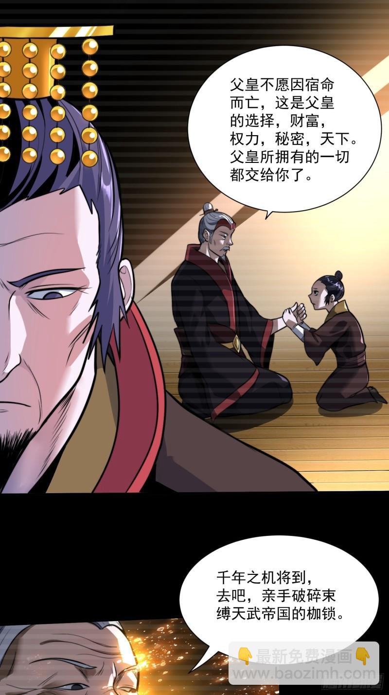 🍟萬古贅婿 第184话 夫君他在哪?! 第9页