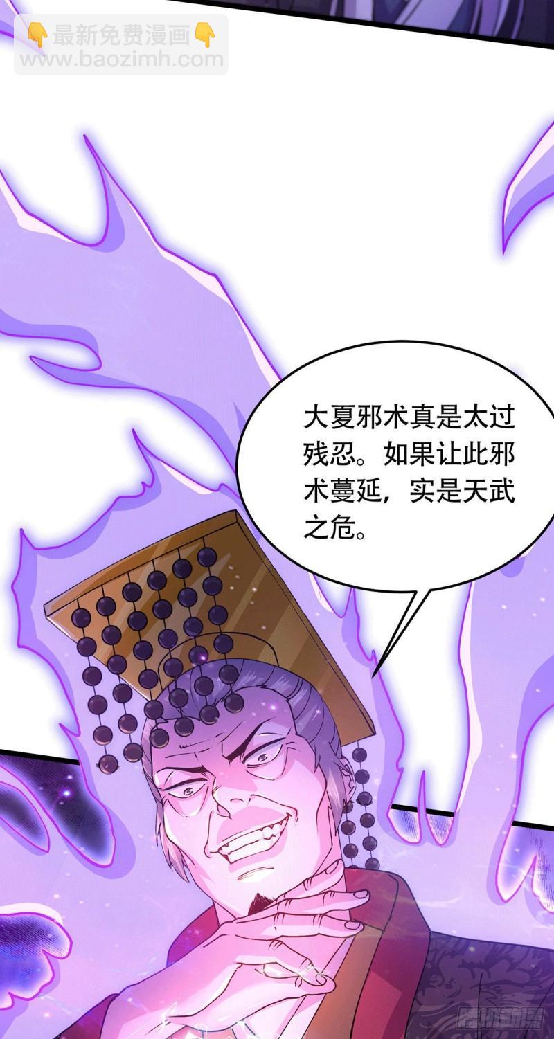 🍟萬古贅婿 第186话 女帝vs天武帝国 第19页