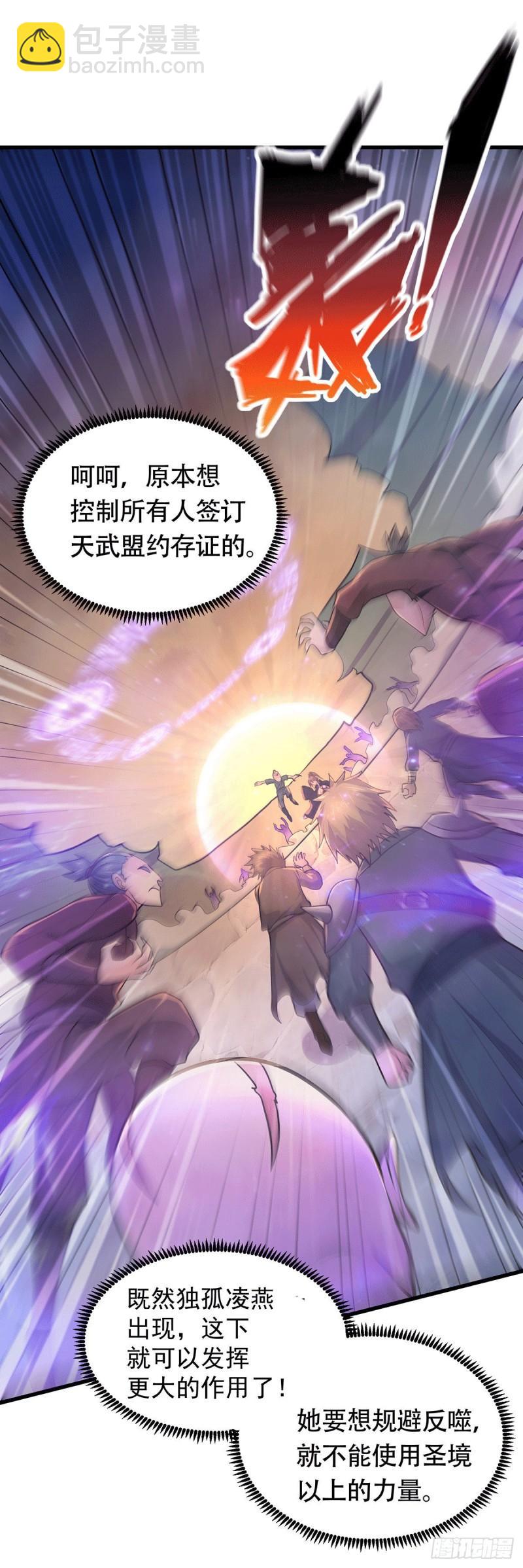 🍟萬古贅婿 第186话 女帝vs天武帝国 第2页