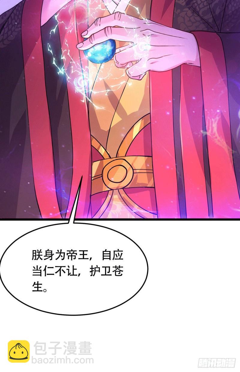 🍟萬古贅婿 第186话 女帝vs天武帝国 第20页