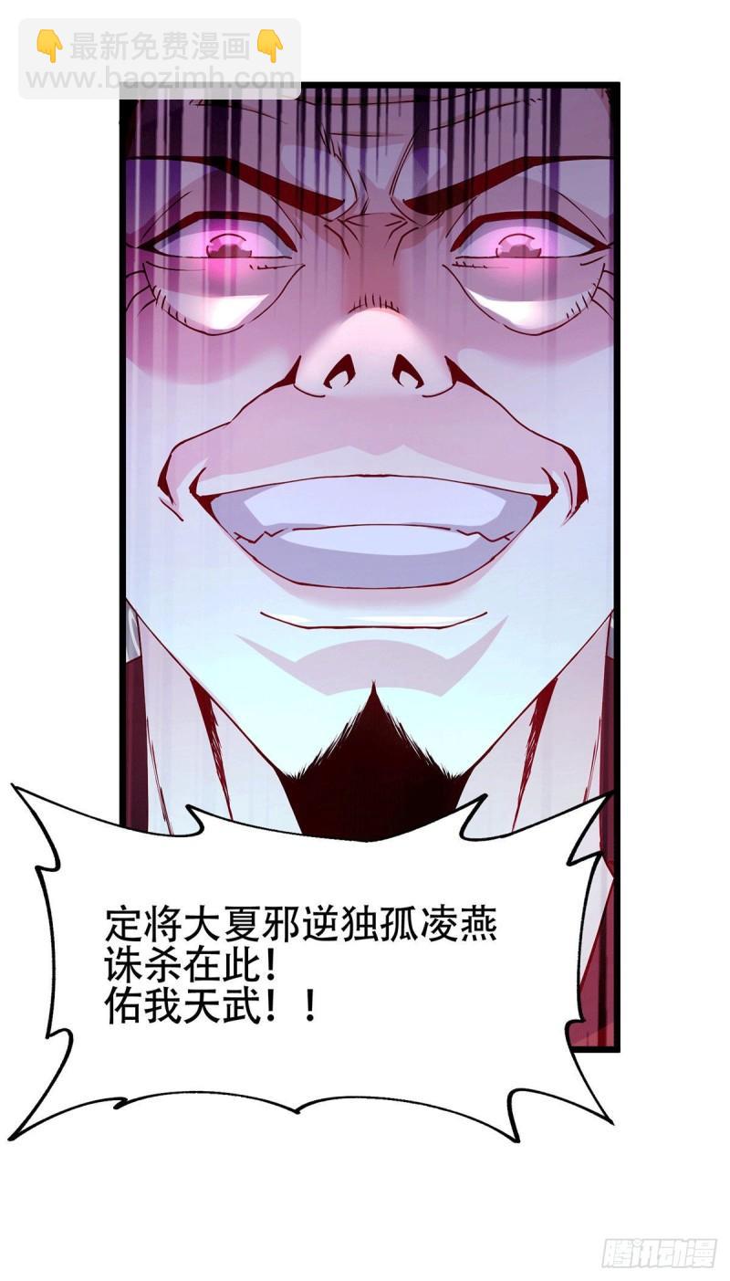 🍟萬古贅婿 第186话 女帝vs天武帝国 第22页