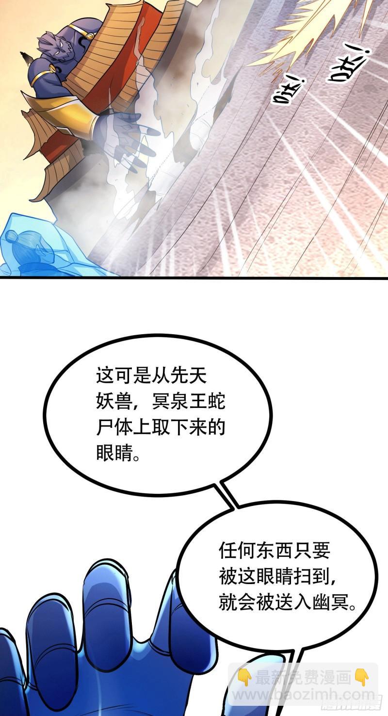 🍟萬古贅婿 第186话 女帝vs天武帝国 第39页