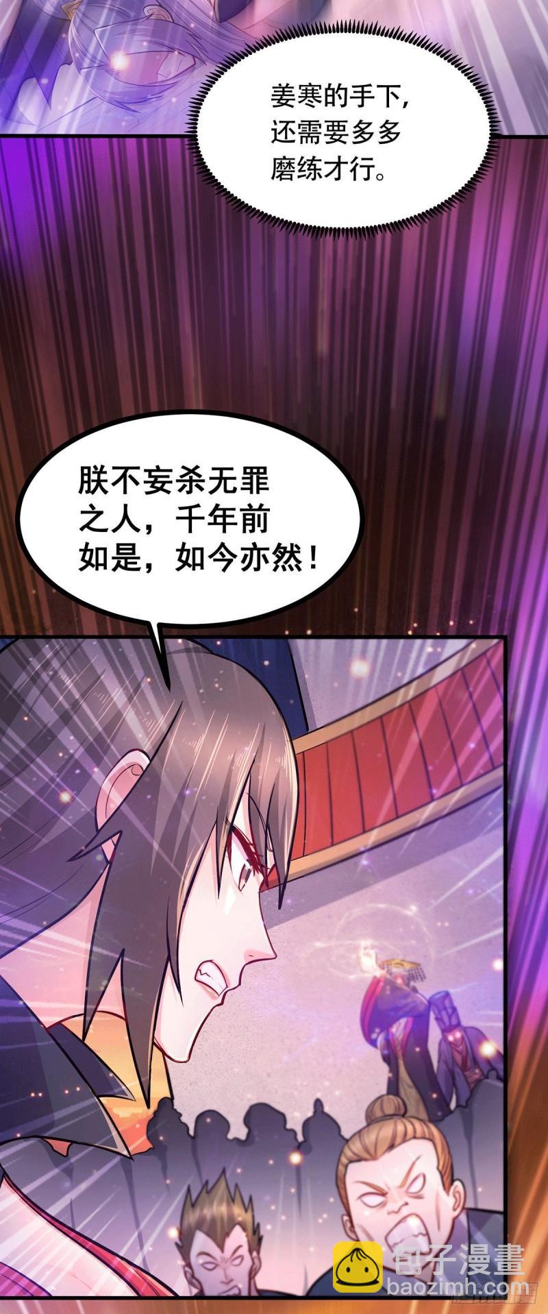 🍟萬古贅婿 第186话 女帝vs天武帝国 第9页