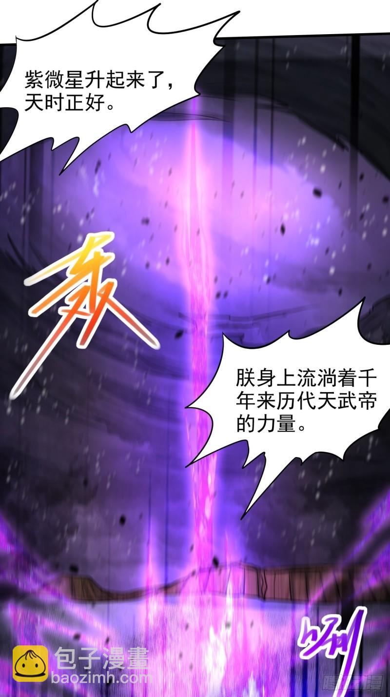 🍟萬古贅婿 第188话 破阵杀敌！ 第2页