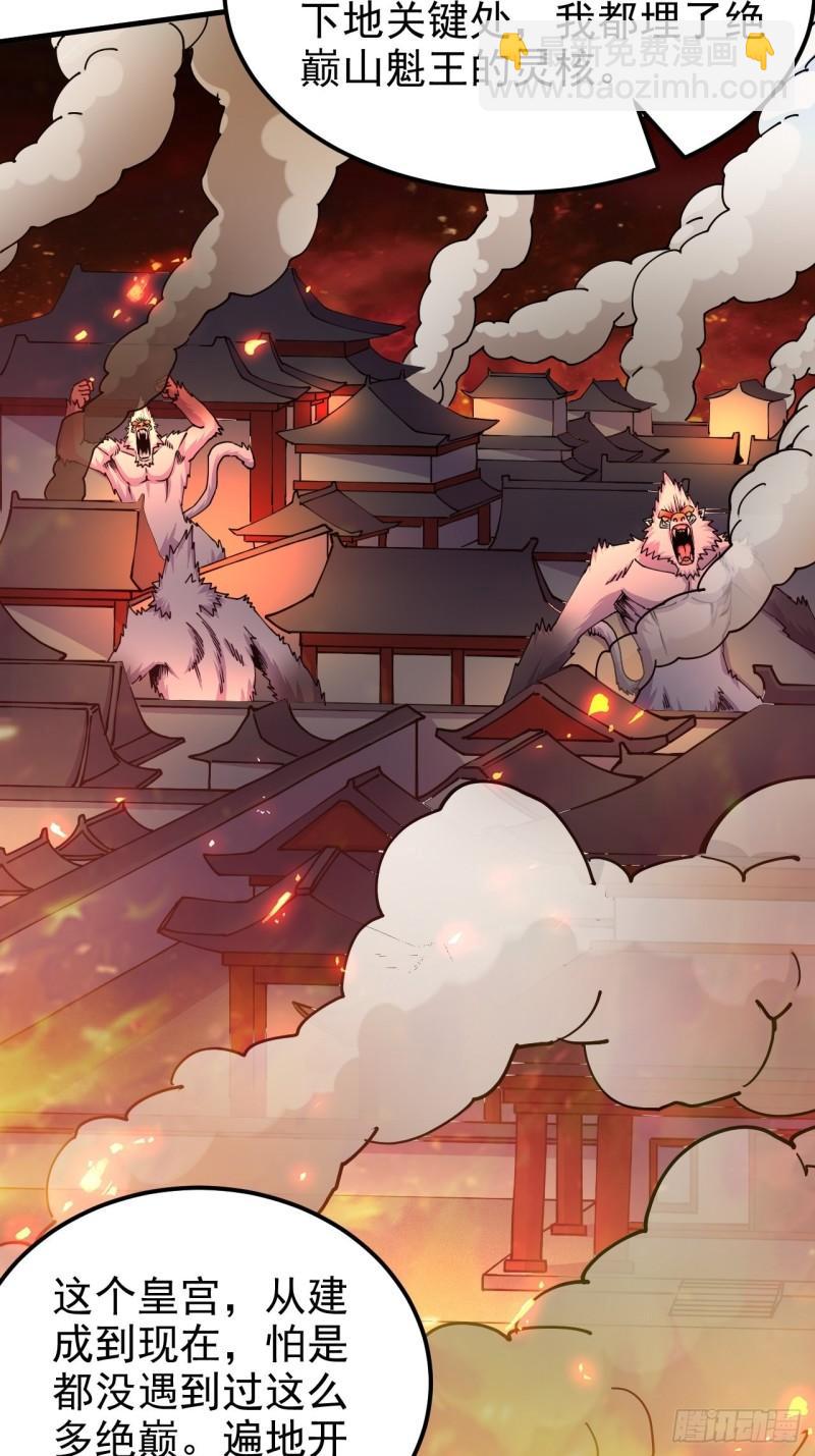 🍟萬古贅婿 第188话 破阵杀敌！ 第26页