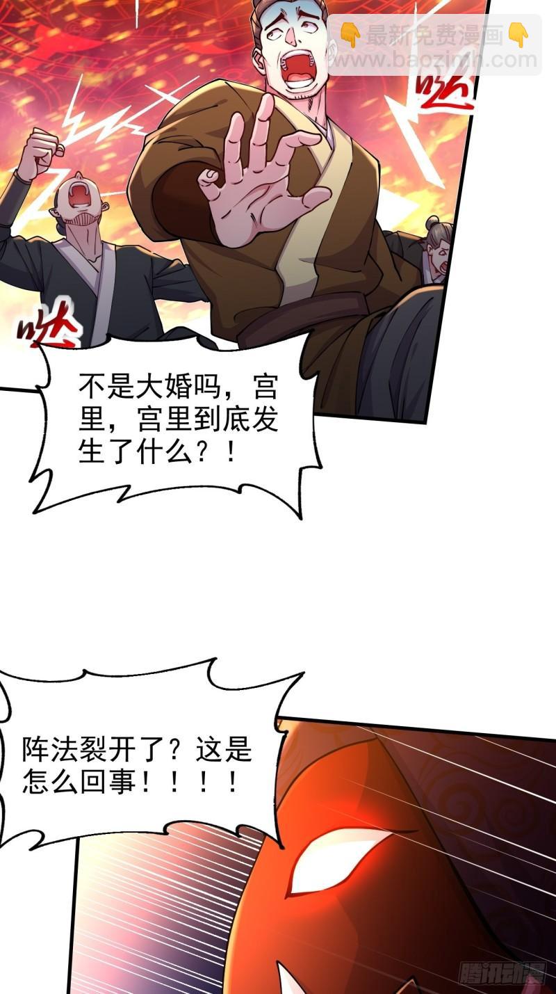🍟萬古贅婿 第188话 破阵杀敌！ 第28页