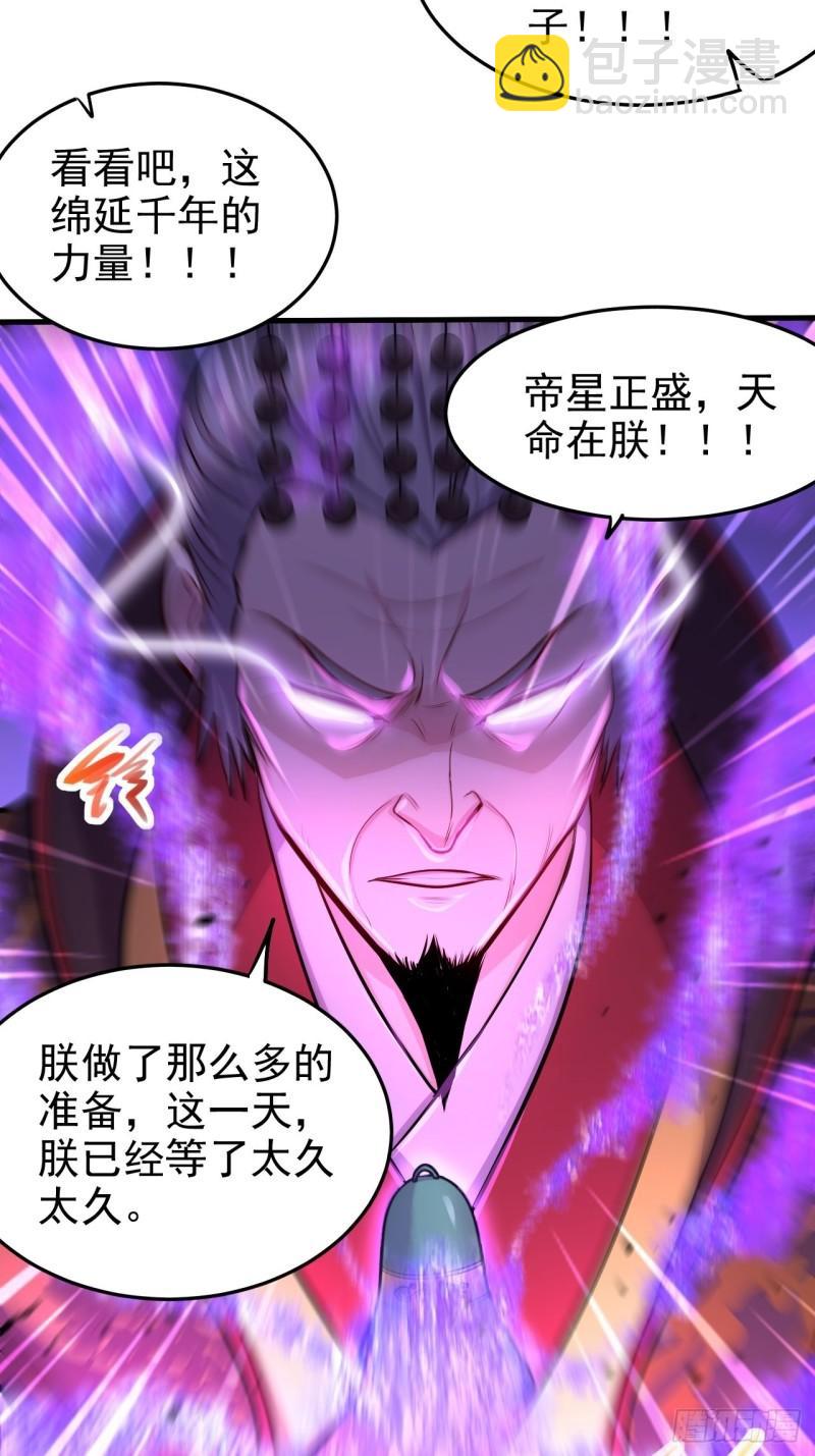 🍟萬古贅婿 第188话 破阵杀敌！ 第4页