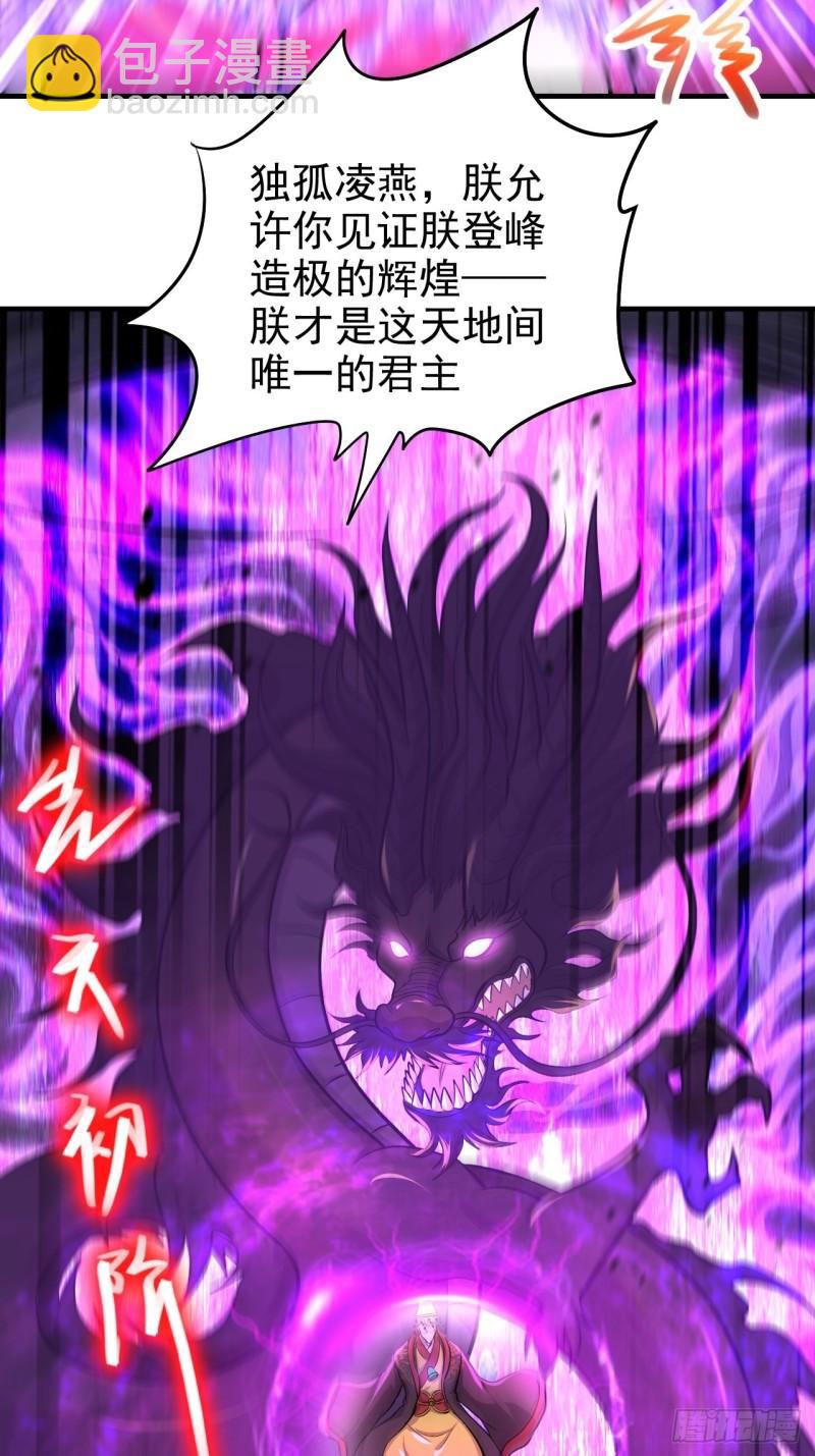 🍟萬古贅婿 第188话 破阵杀敌！ 第5页