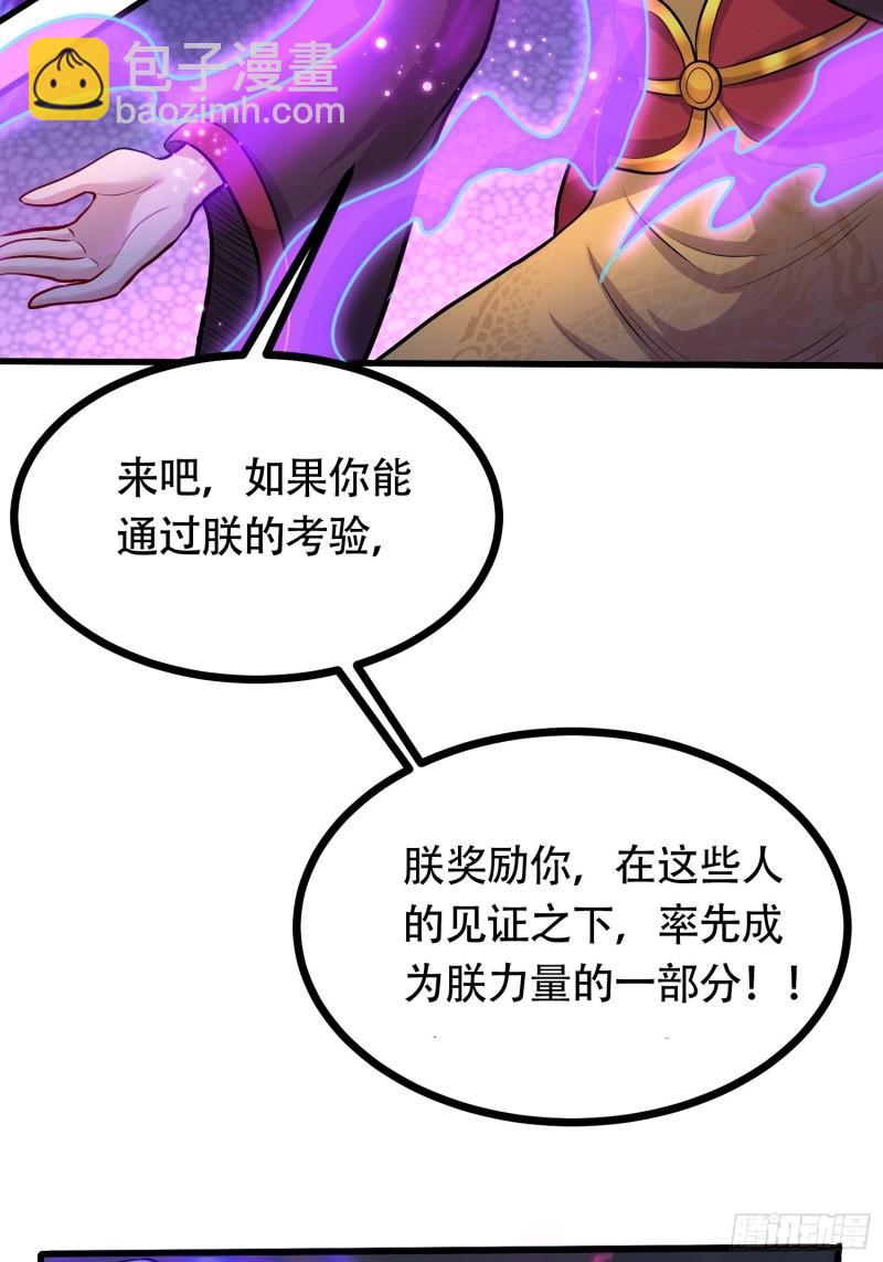 🍟萬古贅婿 第190话  击败天武帝 第29页