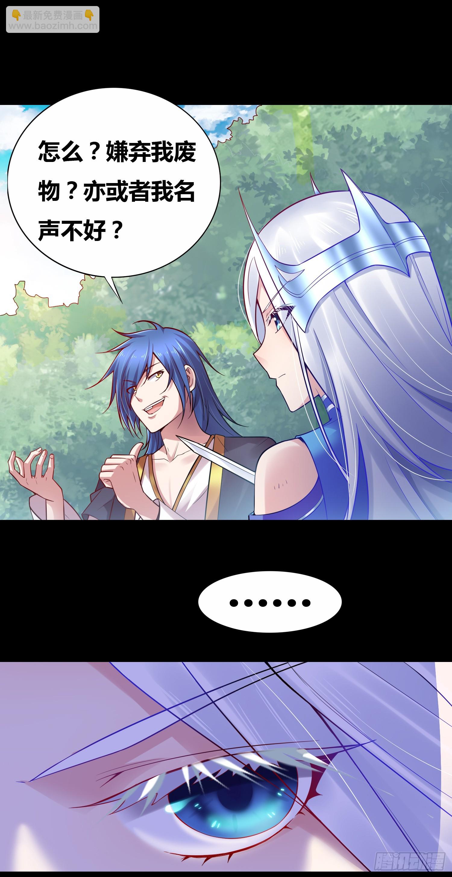 🍟萬古贅婿 第3话 白捡一个美娇妻~ 第13页