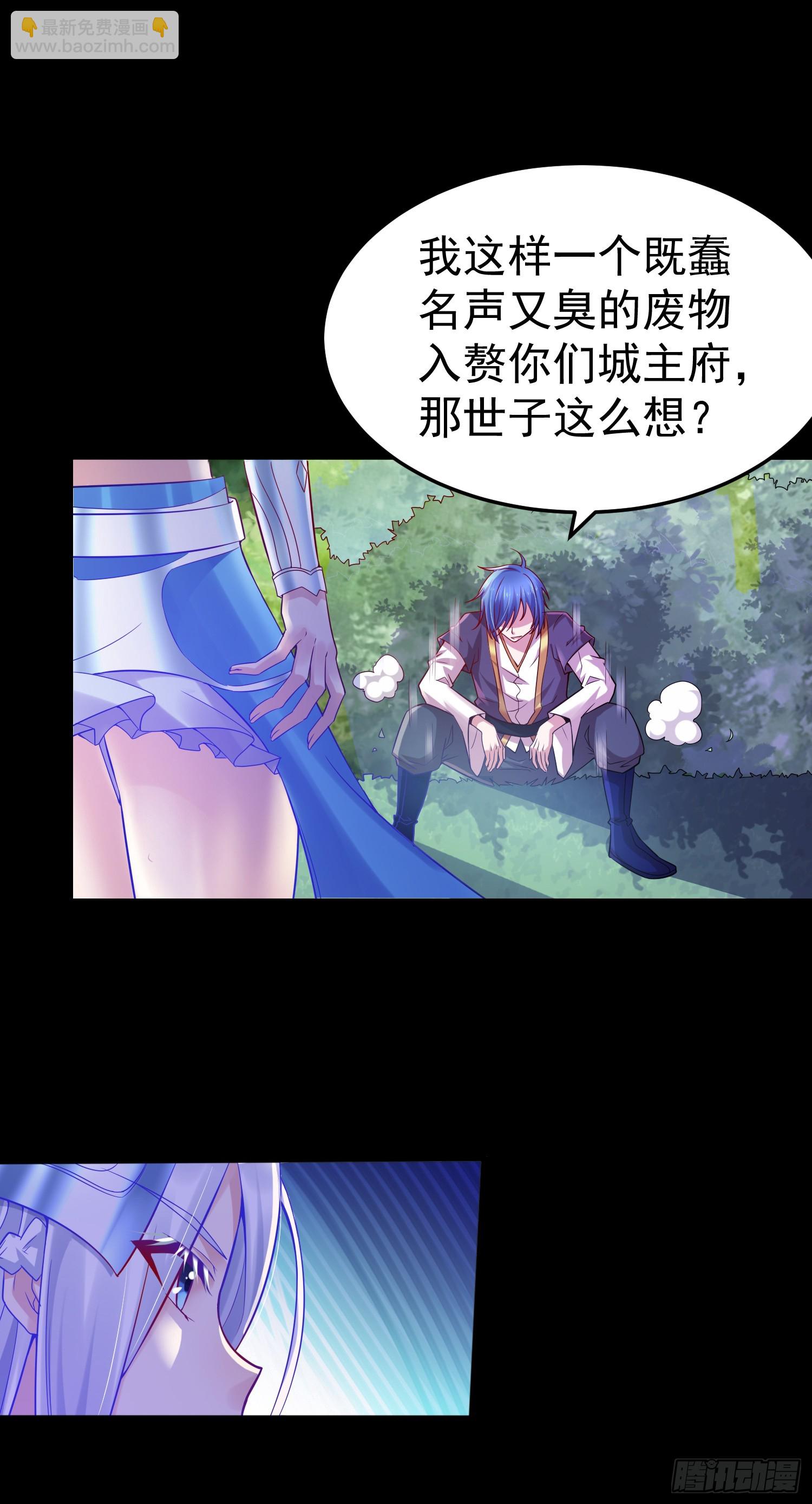 🍟萬古贅婿 第3话 白捡一个美娇妻~ 第15页
