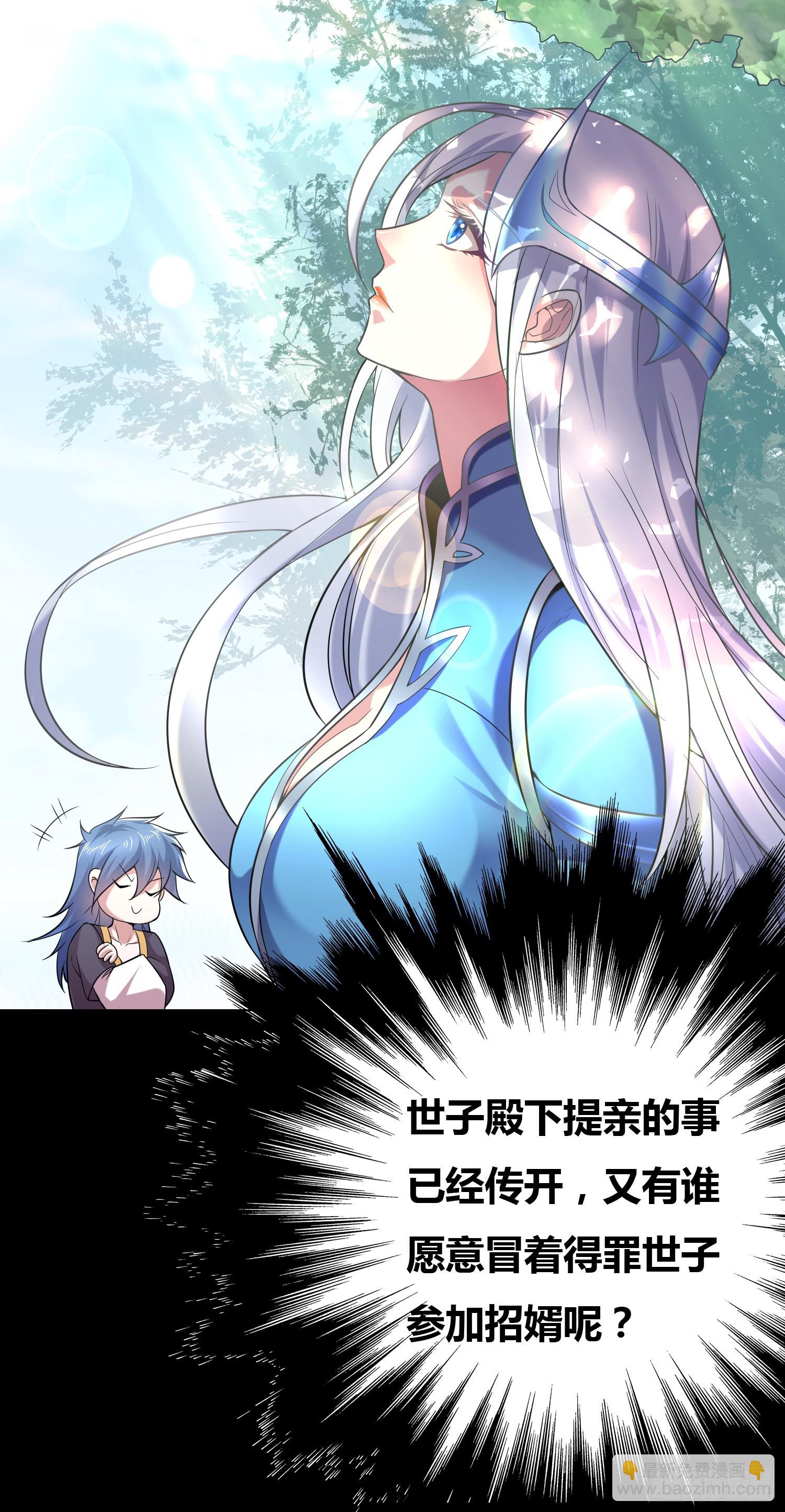 🍟萬古贅婿 第3话 白捡一个美娇妻~ 第21页