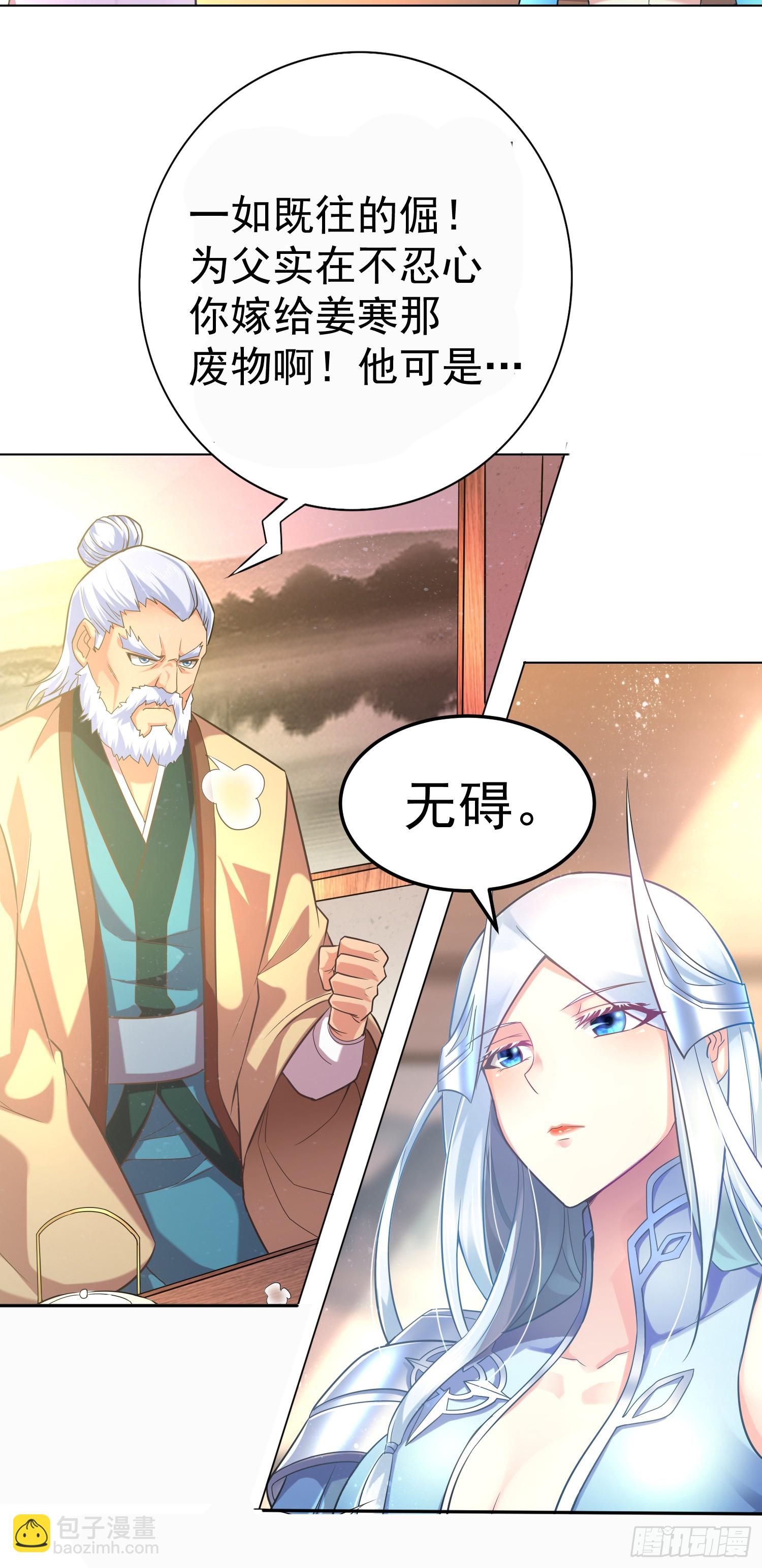 🍟萬古贅婿 第3话 白捡一个美娇妻~ 第24页