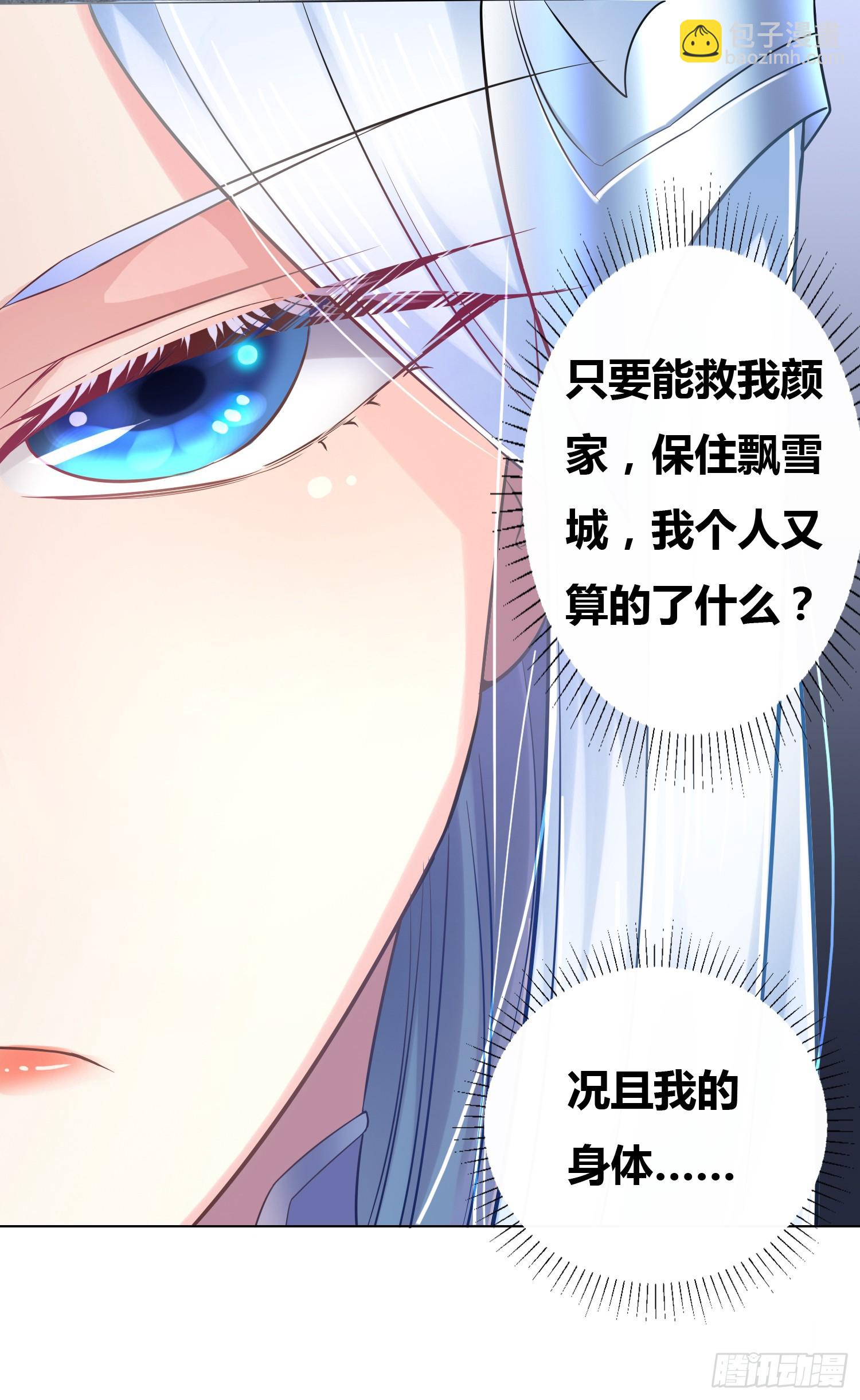 🍟萬古贅婿 第3话 白捡一个美娇妻~ 第26页