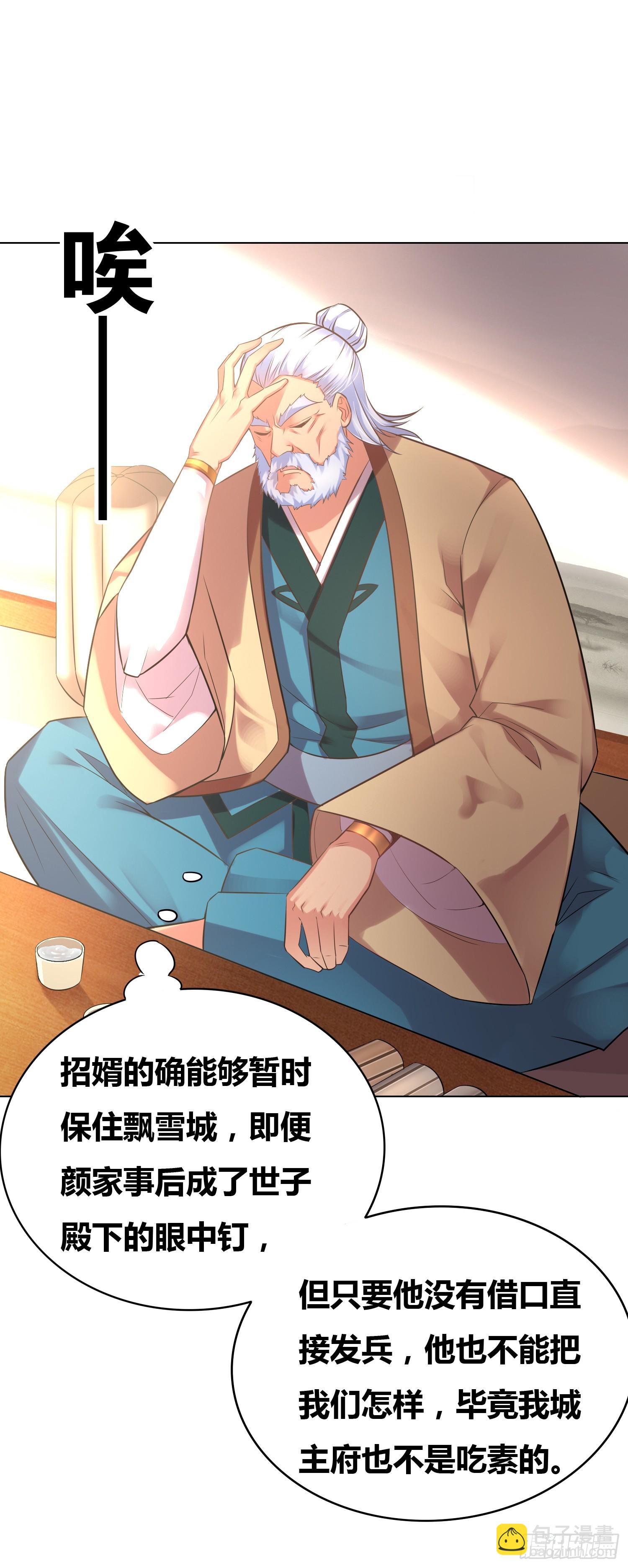 🍟萬古贅婿 第3话 白捡一个美娇妻~ 第28页