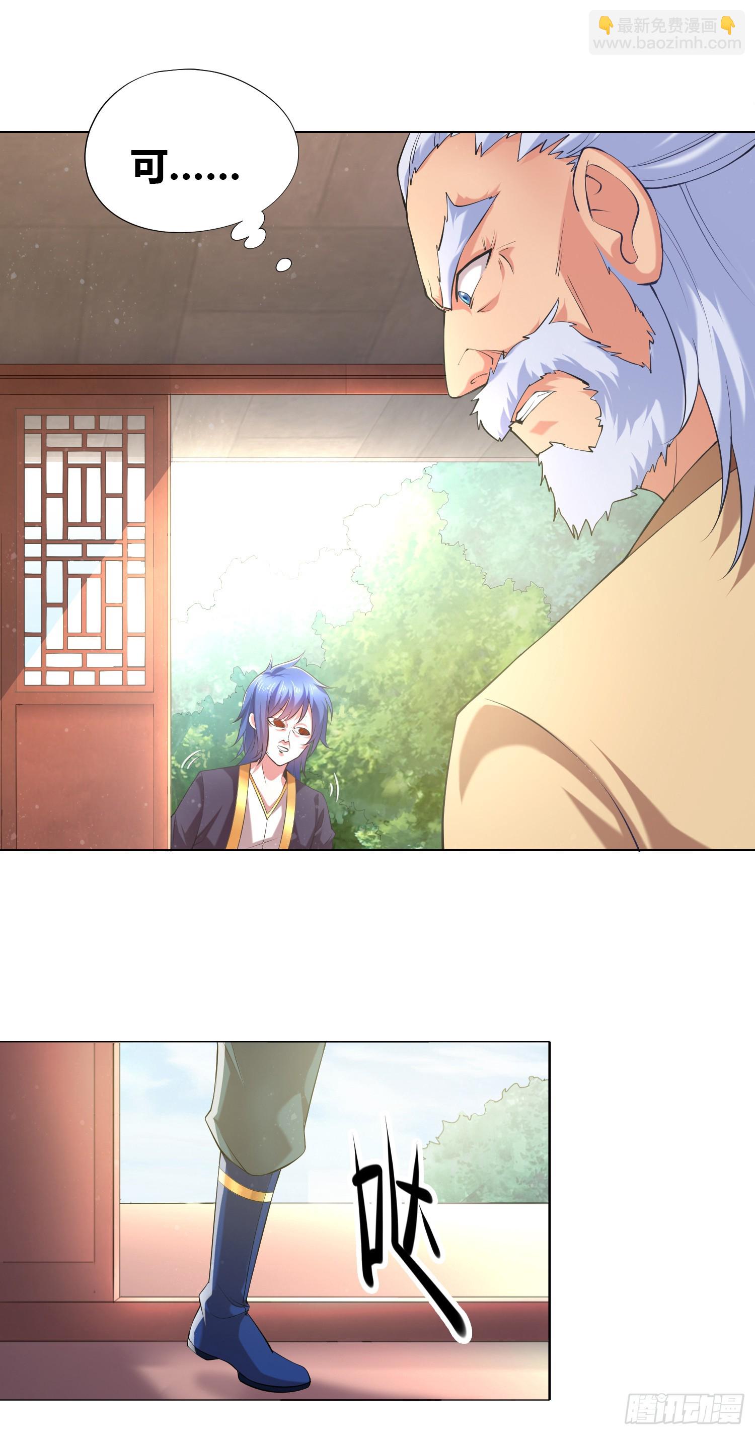 🍟萬古贅婿 第3话 白捡一个美娇妻~ 第29页
