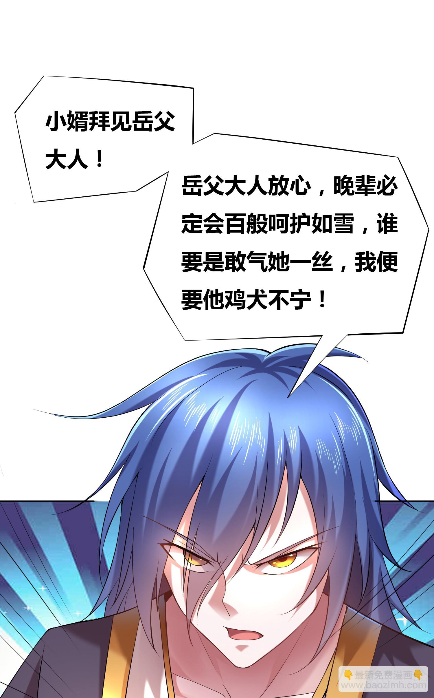 🍟萬古贅婿 第3话 白捡一个美娇妻~ 第30页