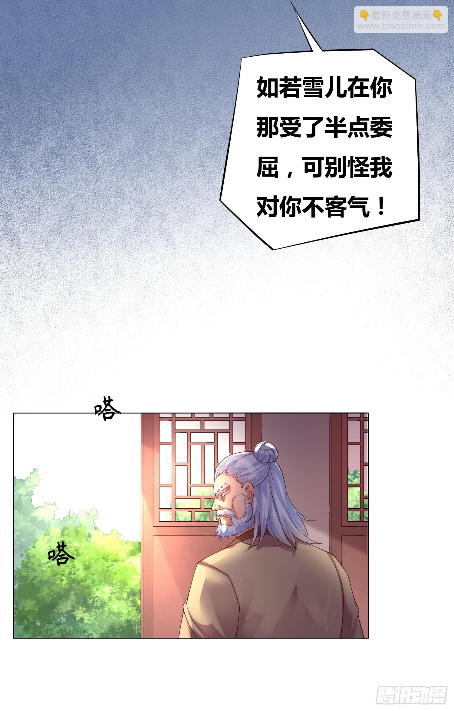 🍟萬古贅婿 第3话 白捡一个美娇妻~ 第32页