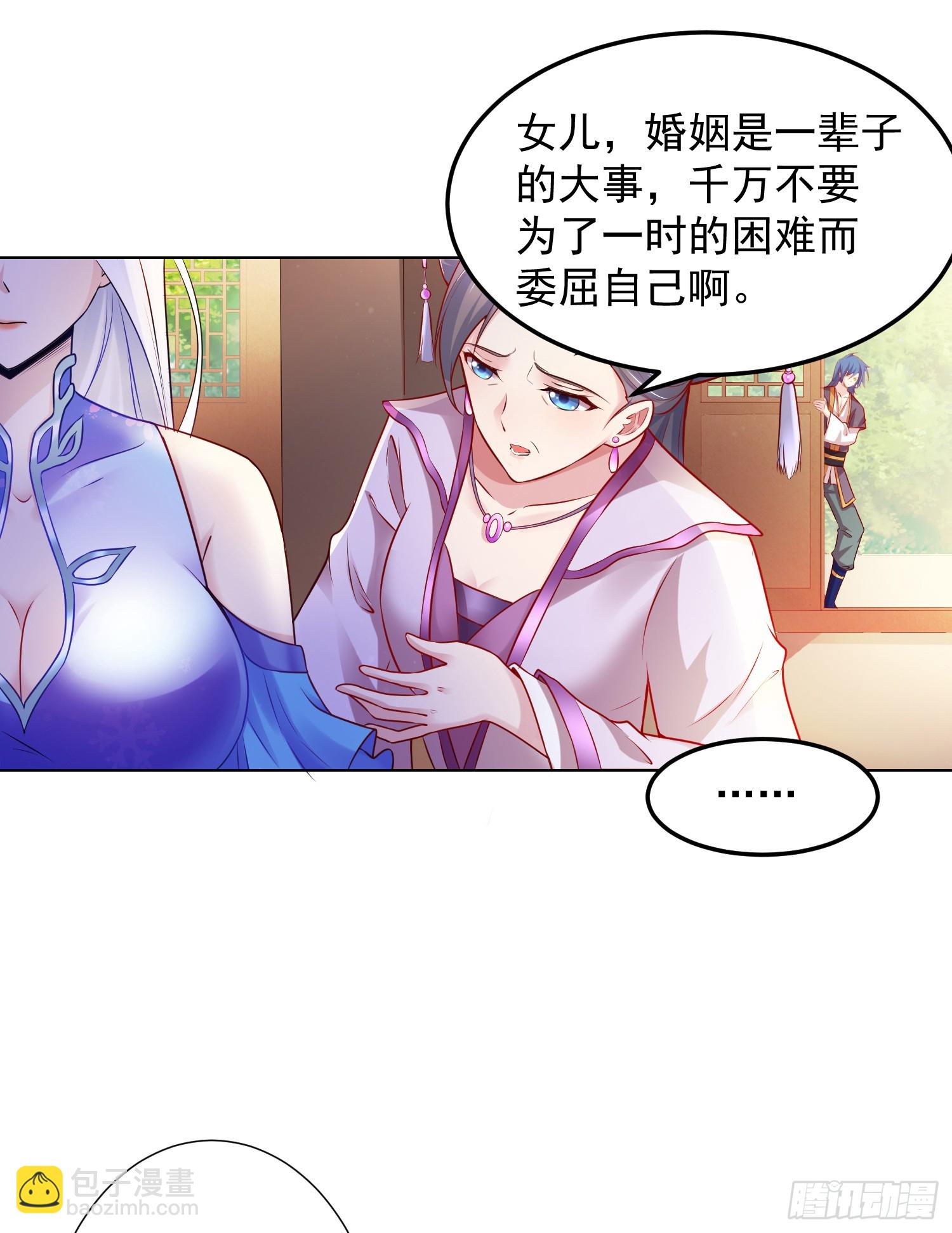 🍟萬古贅婿 第3话 白捡一个美娇妻~ 第5页