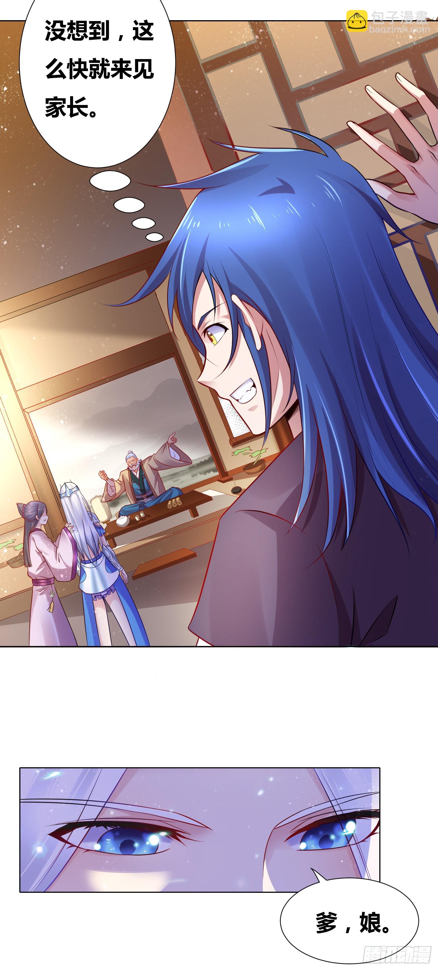 🍟萬古贅婿 第3话 白捡一个美娇妻~ 第6页