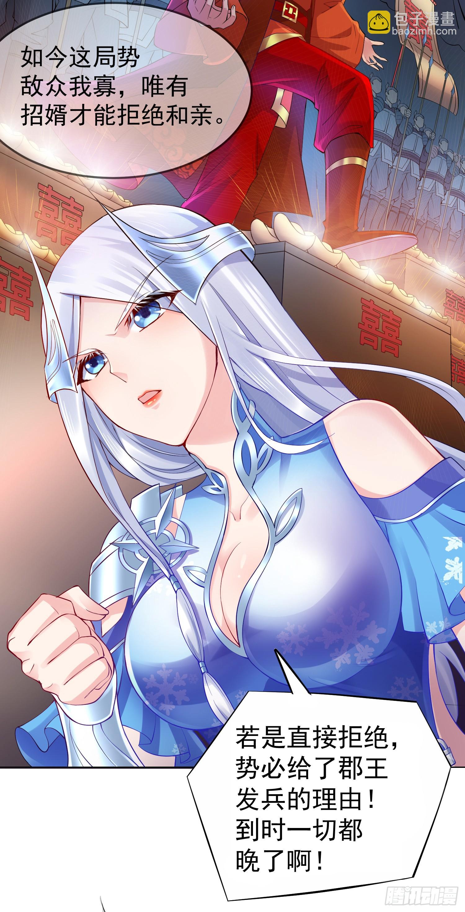 🍟萬古贅婿 第3话 白捡一个美娇妻~ 第8页