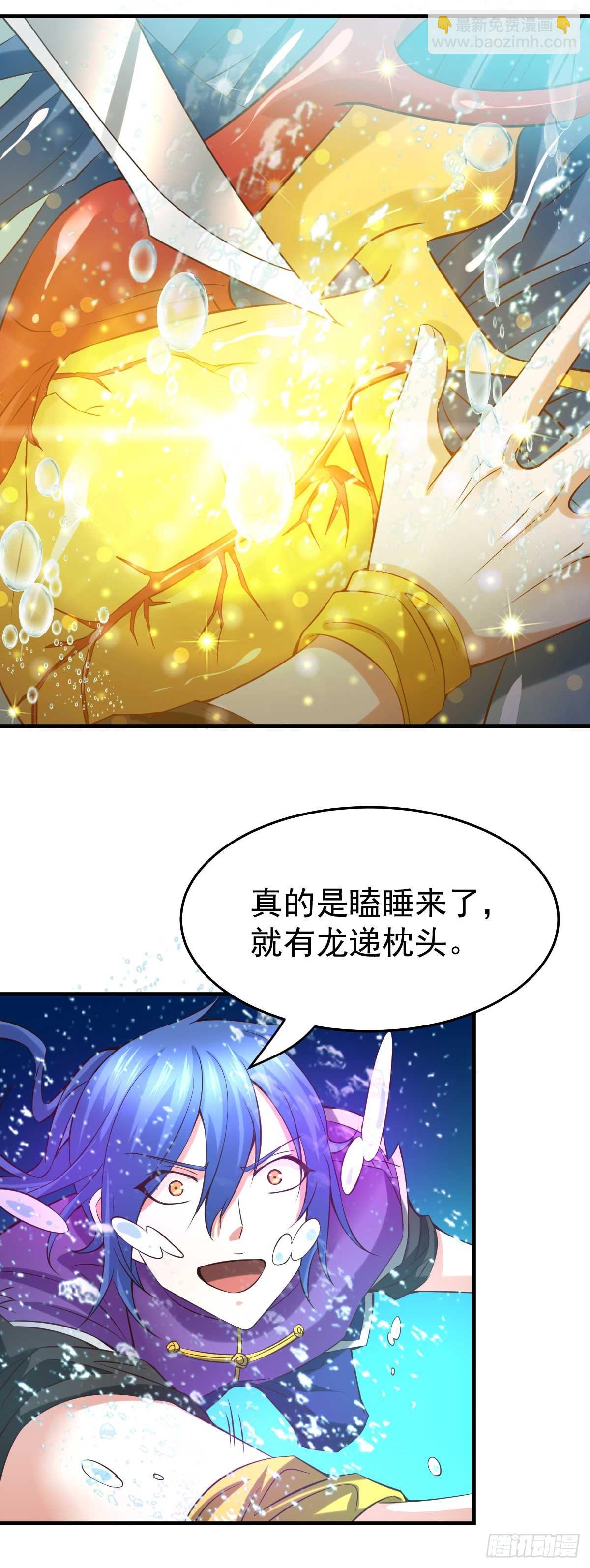 🍟萬古贅婿 第20话 事后 第7页