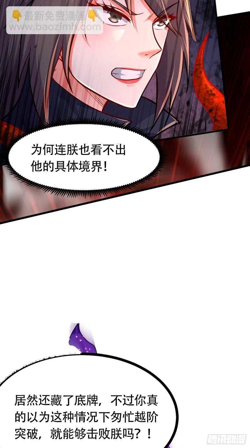🍟萬古贅婿 第192话 姜寒隐藏的力量 第25页