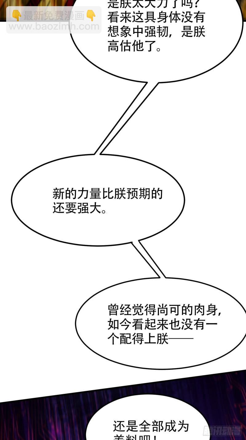 🍟萬古贅婿 第192话 姜寒隐藏的力量 第44页