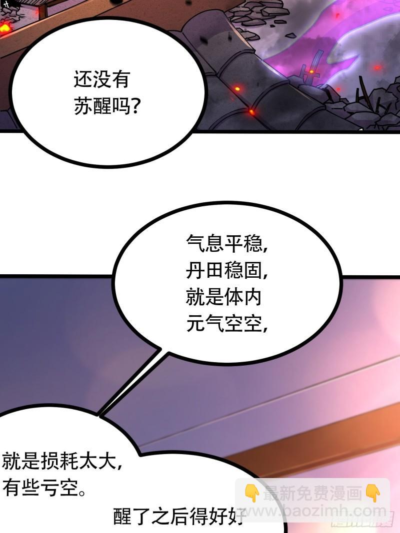 🍟萬古贅婿 第194话  事后 第19页