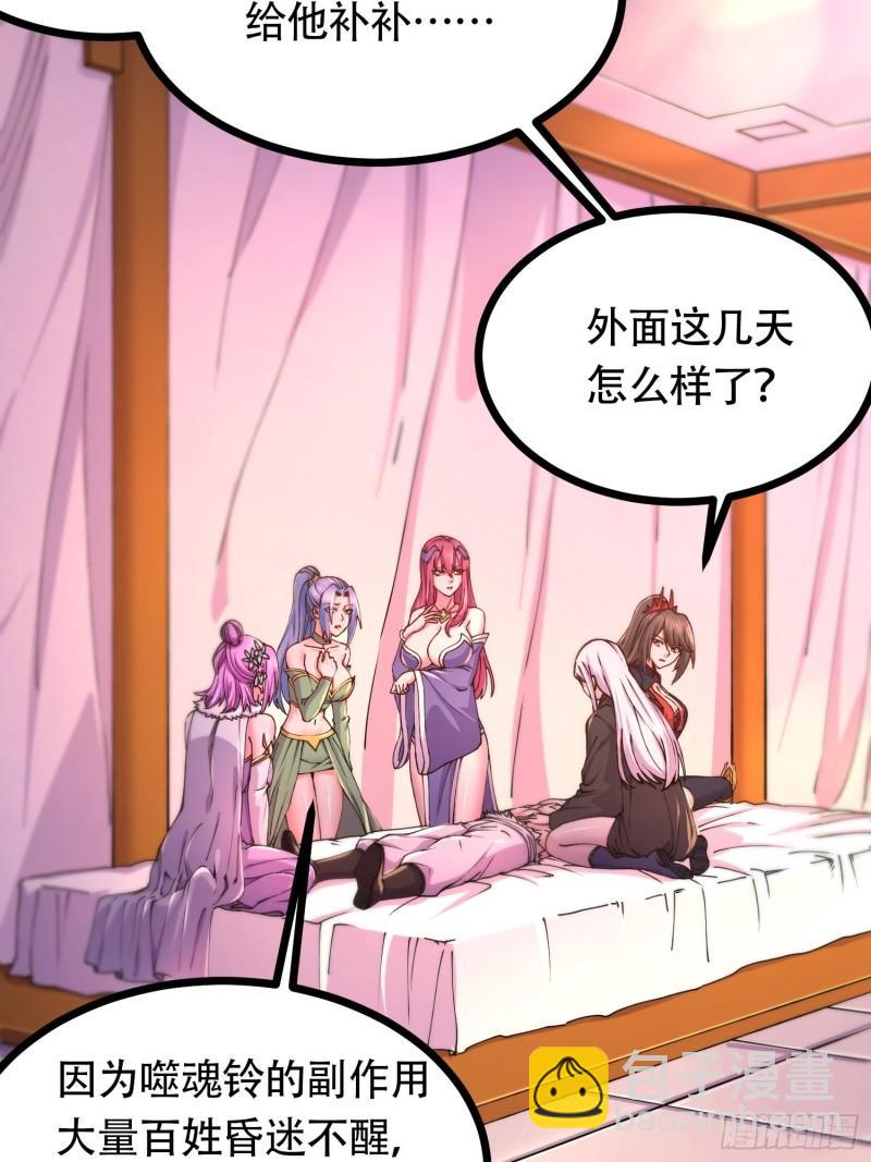 🍟萬古贅婿 第194话  事后 第20页