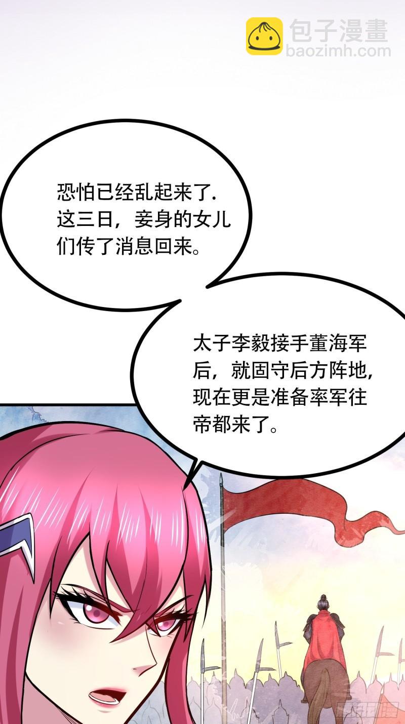 🍟萬古贅婿 第194话  事后 第24页