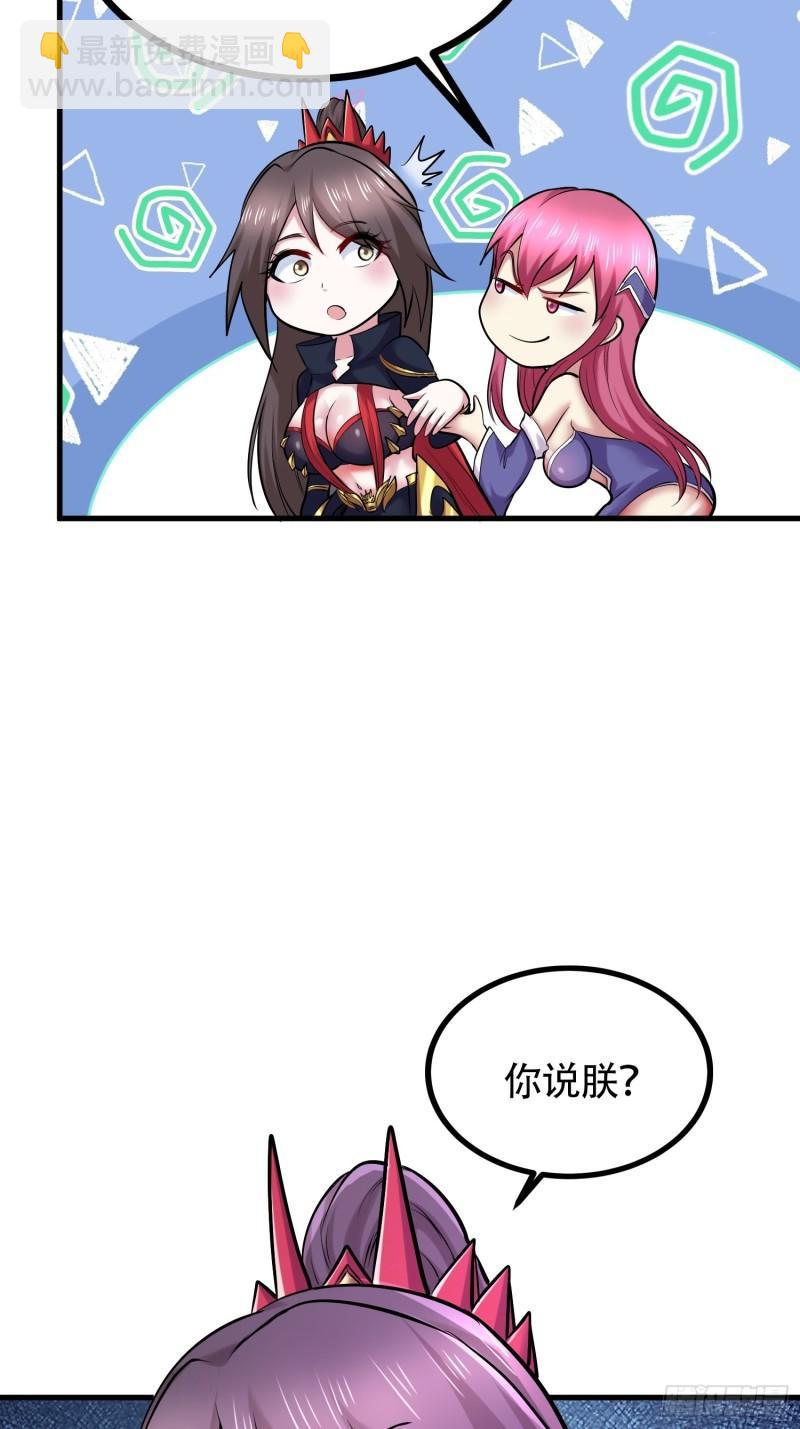 🍟萬古贅婿 第194话  事后 第26页
