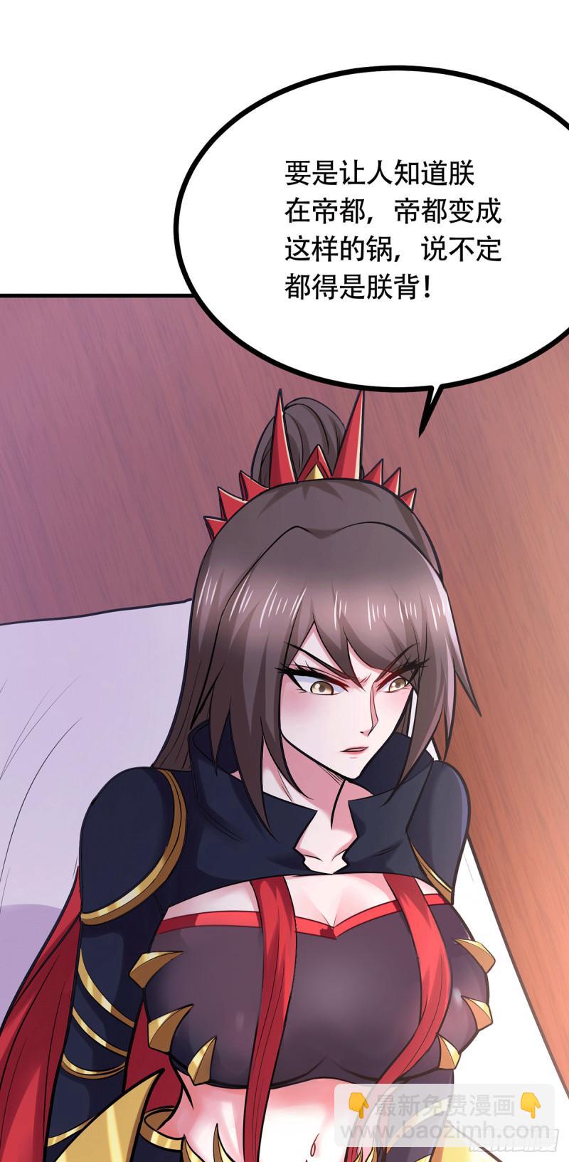 🍟萬古贅婿 第194话  事后 第28页