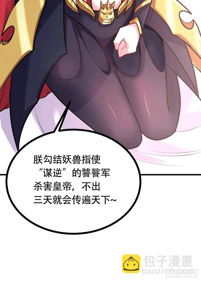 🍟萬古贅婿 第194话  事后 第29页