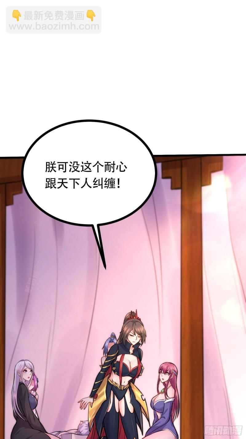 🍟萬古贅婿 第194话  事后 第30页