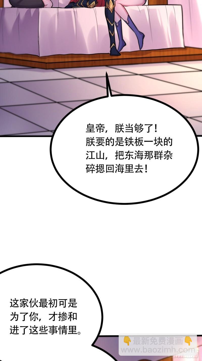 🍟萬古贅婿 第194话  事后 第31页