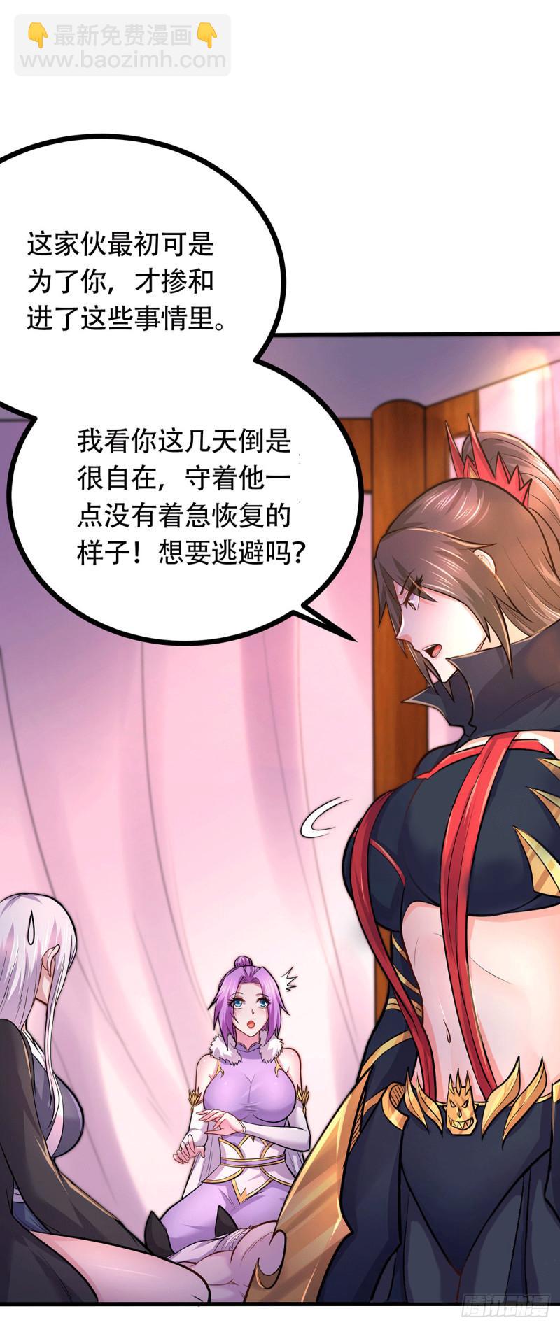🍟萬古贅婿 第194话  事后 第32页