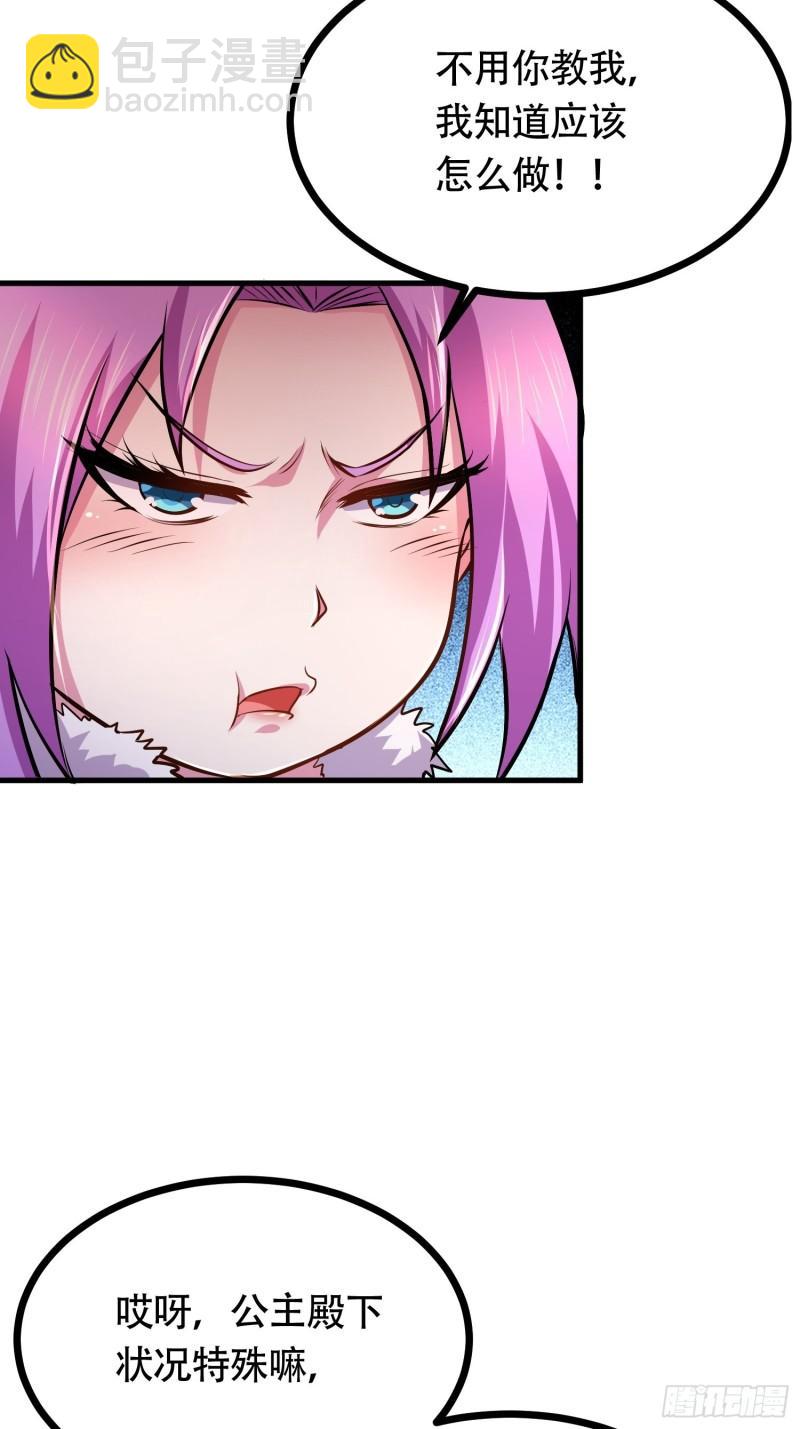 🍟萬古贅婿 第194话  事后 第33页