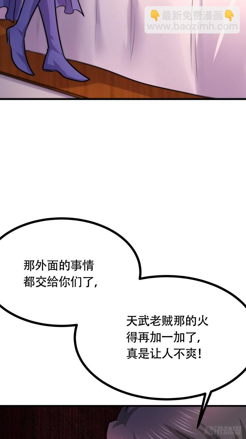 🍟萬古贅婿 第194话  事后 第35页