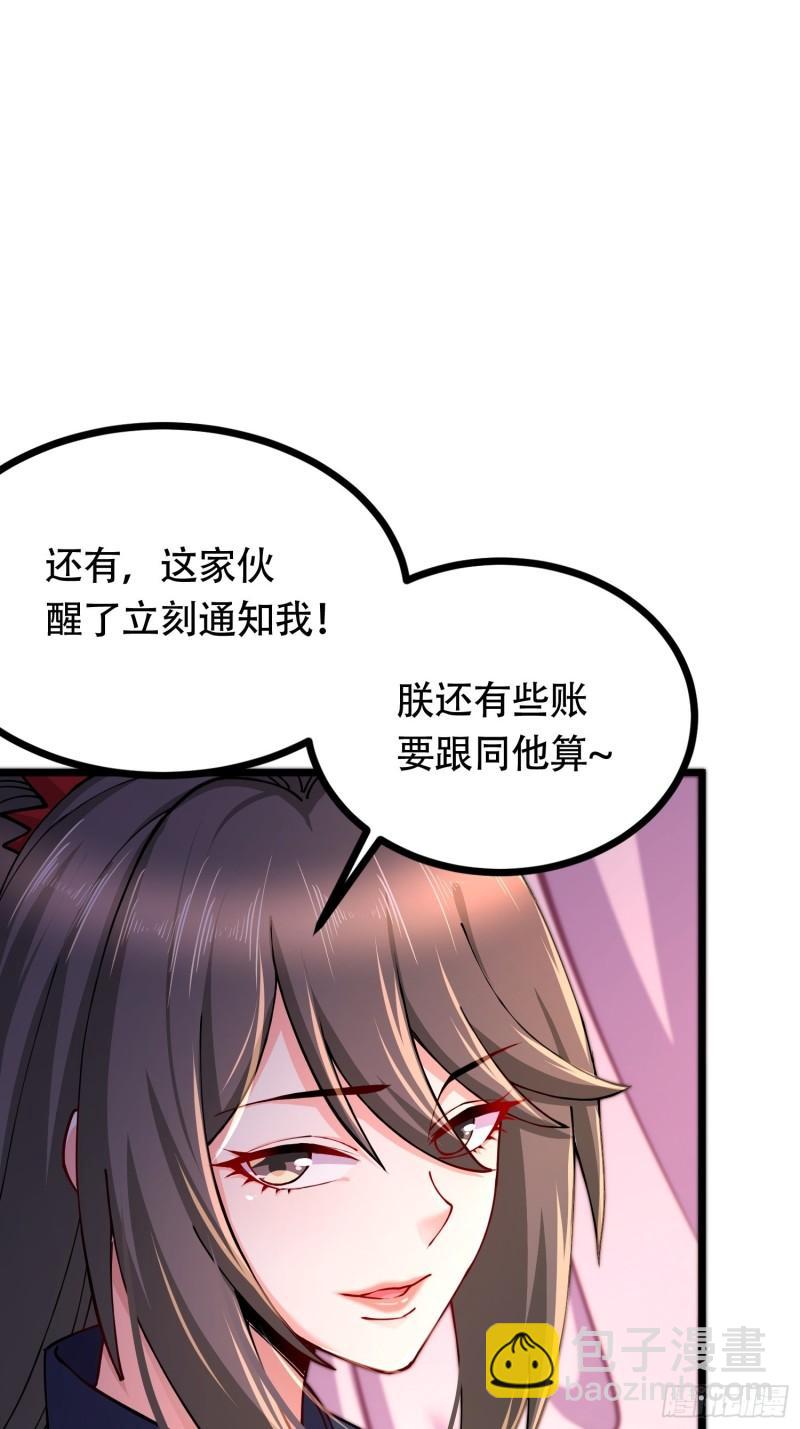🍟萬古贅婿 第194话  事后 第38页