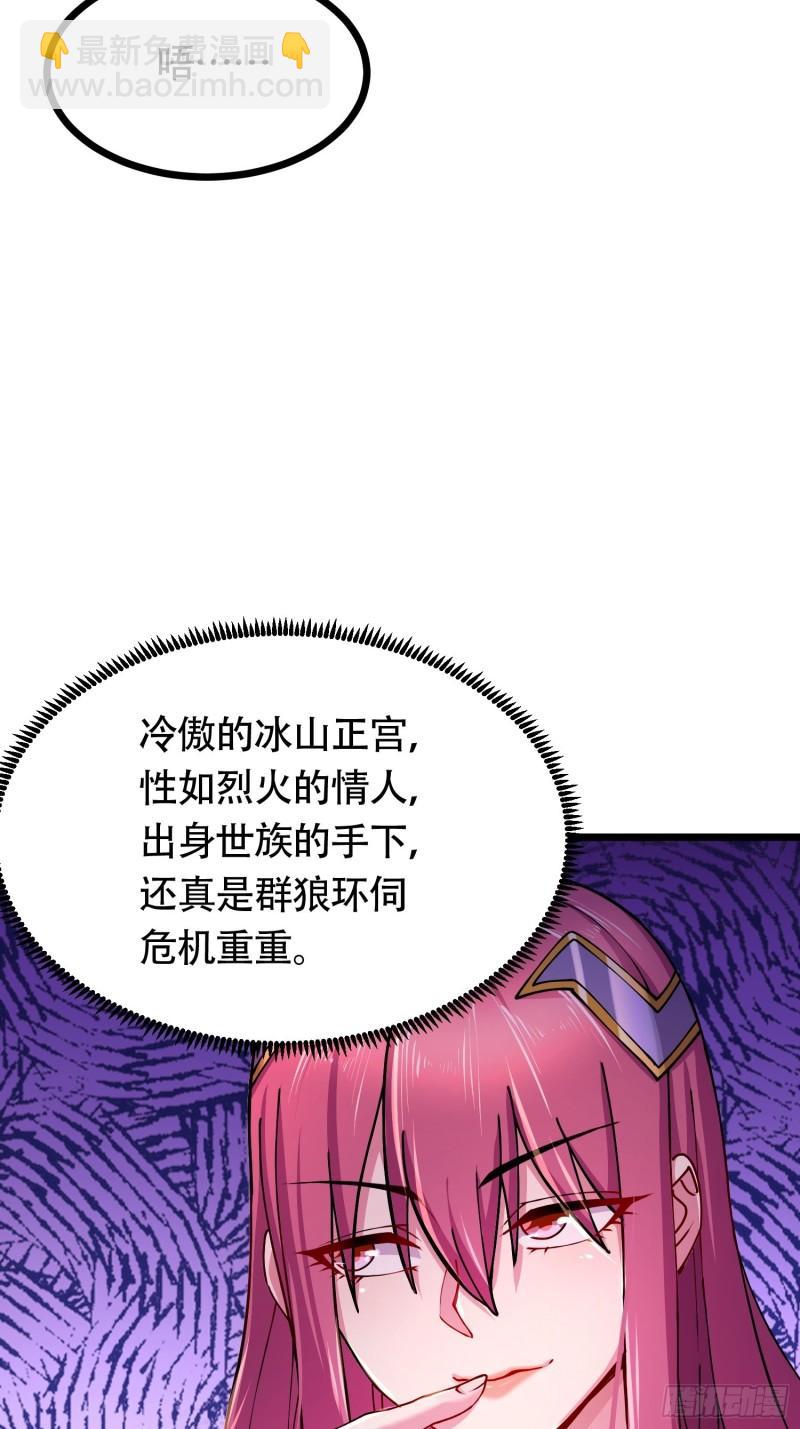 🍟萬古贅婿 第194话  事后 第42页