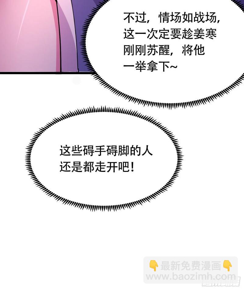 🍟萬古贅婿 第194话  事后 第44页