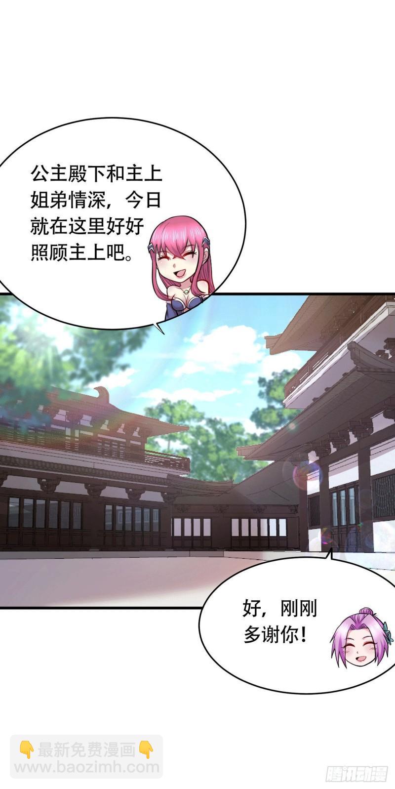 🍟萬古贅婿 第194话  事后 第45页