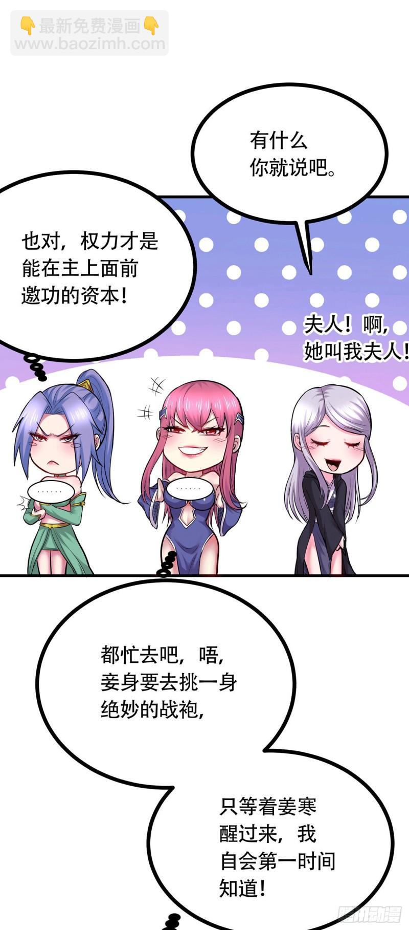 🍟萬古贅婿 第194话  事后 第47页