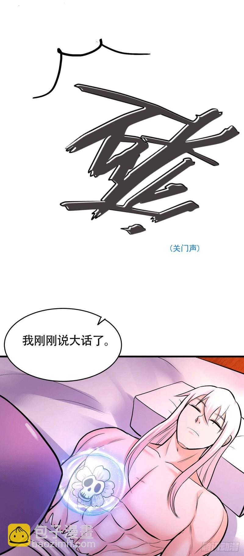 🍟萬古贅婿 第194话  事后 第49页