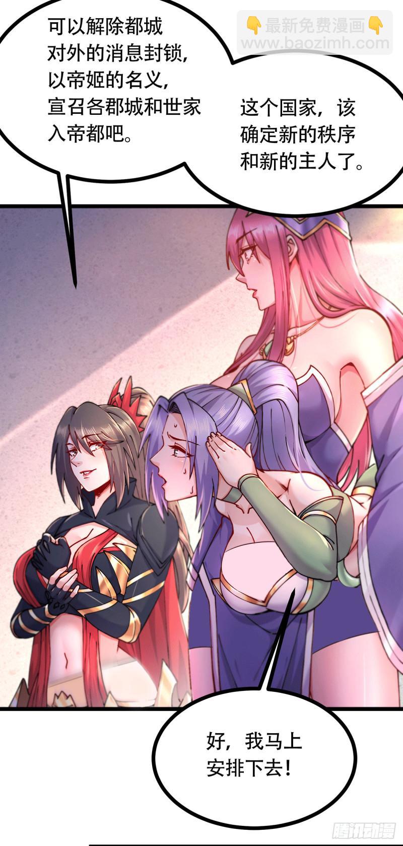 🍟萬古贅婿 第196话 和老婆洞房~ 第13页