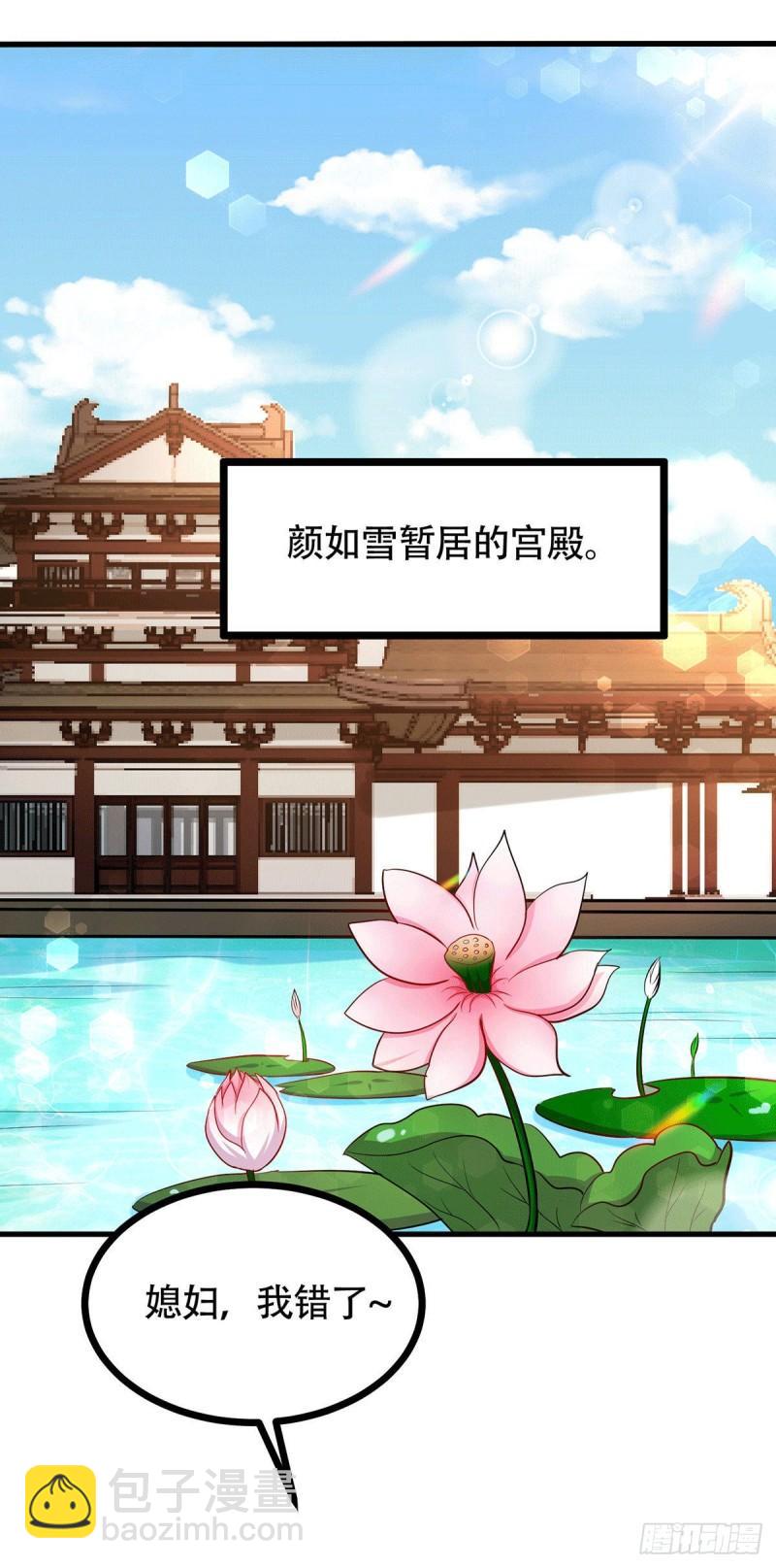 🍟萬古贅婿 第196话 和老婆洞房~ 第15页